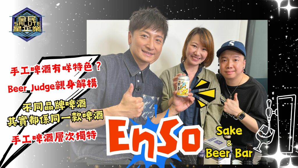 ENSO_SAKEBEERBAR