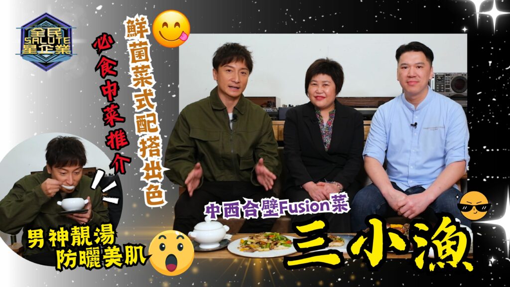 星級企業： 三小漁