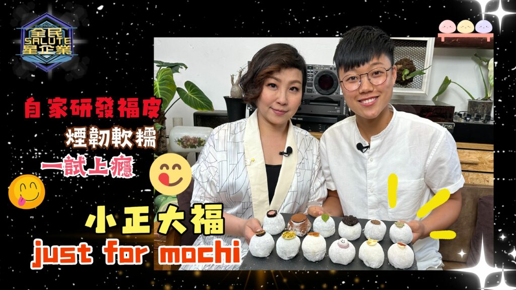 小正大福 just for mochi